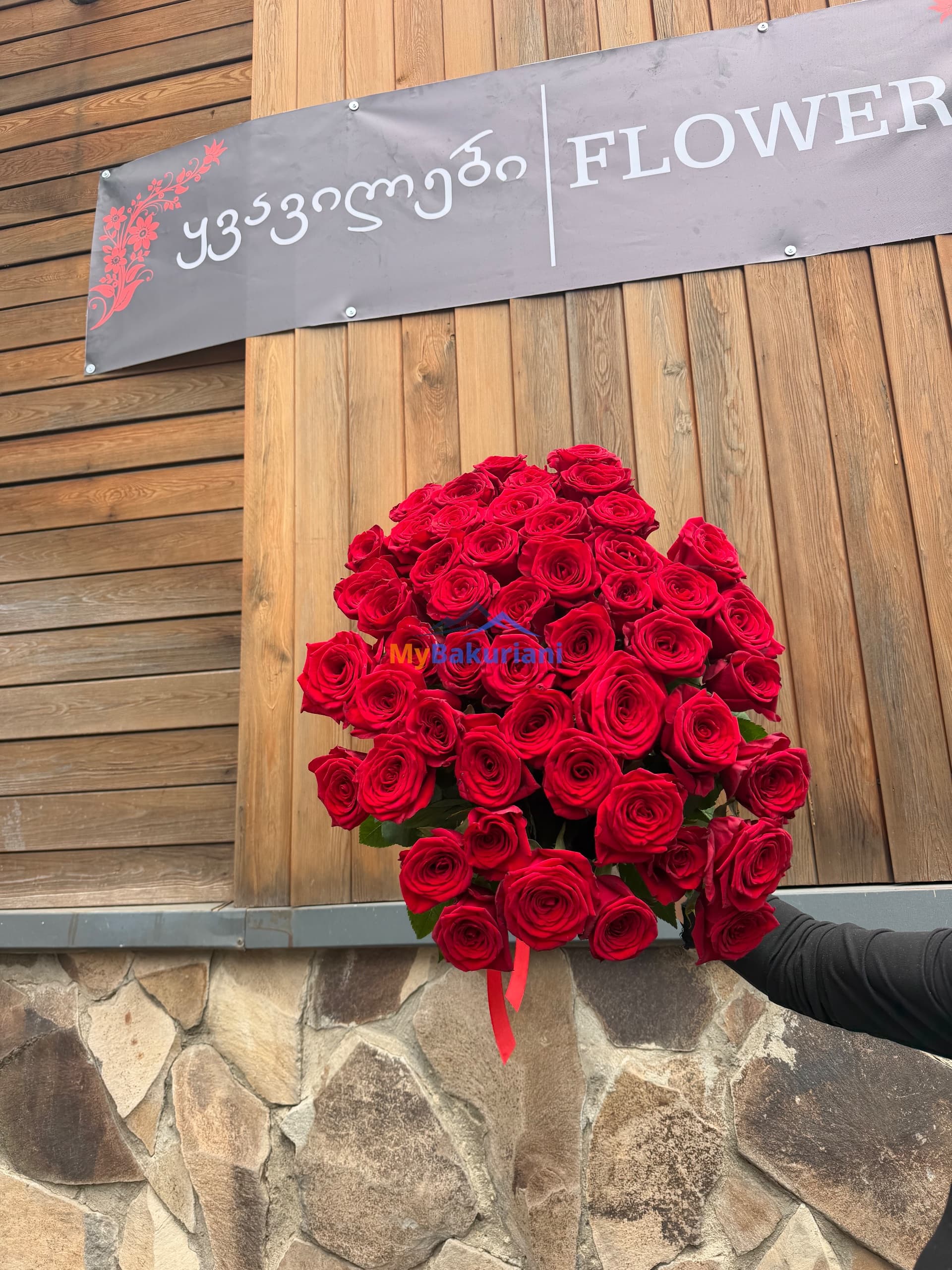 ყვავილები ბაკურიანში