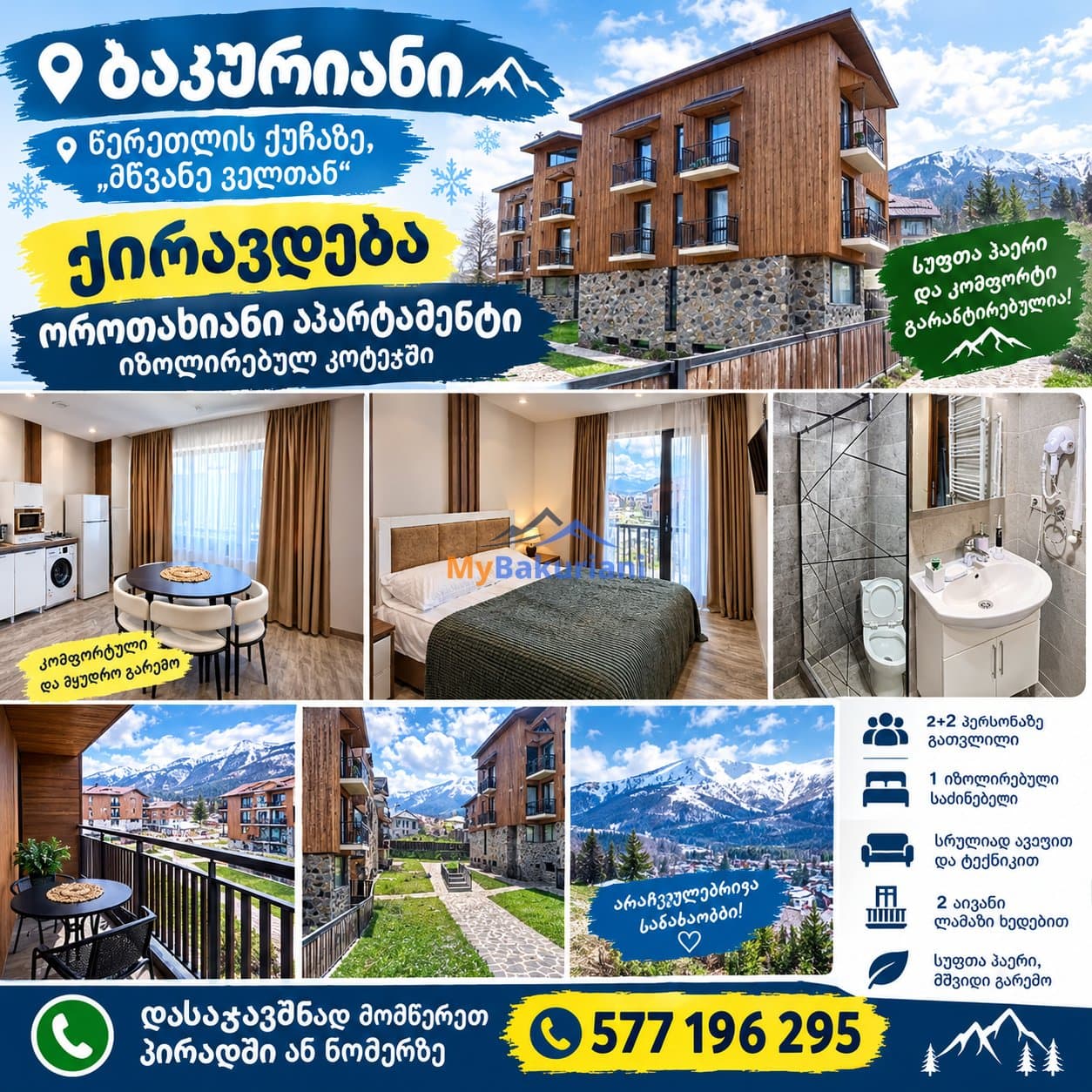 მწვანე ველთან